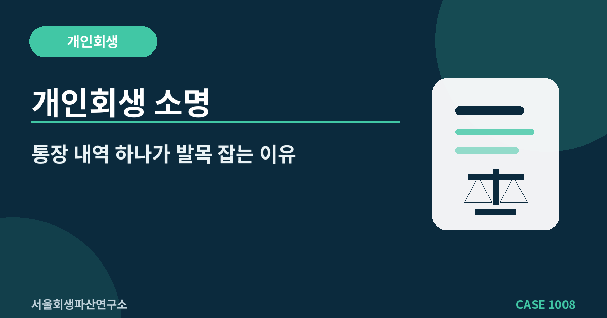 개인회생 소명