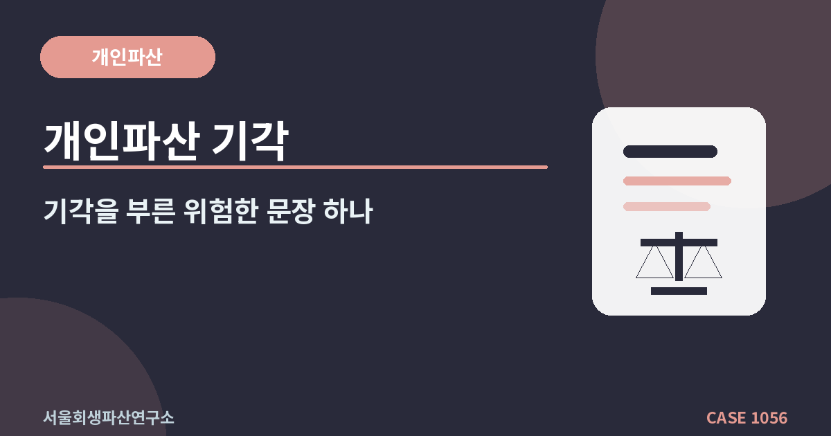 개인파산 기각