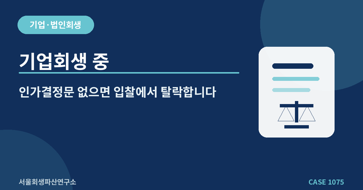 기업회생 중