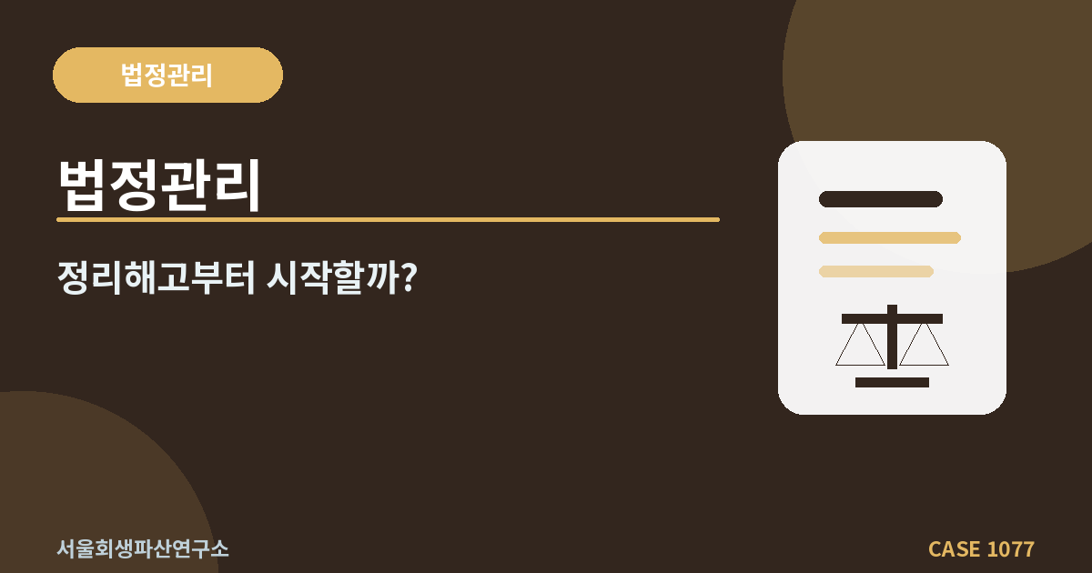 법정관리