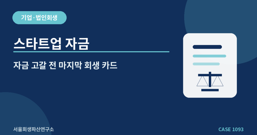 스타트업 자금